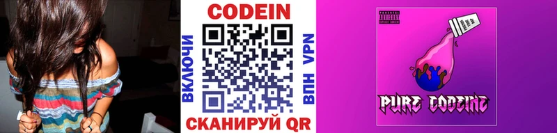 Codein напиток Lean (лин)  Конаково 